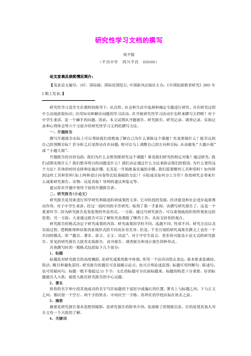 研究性学习文档的撰写