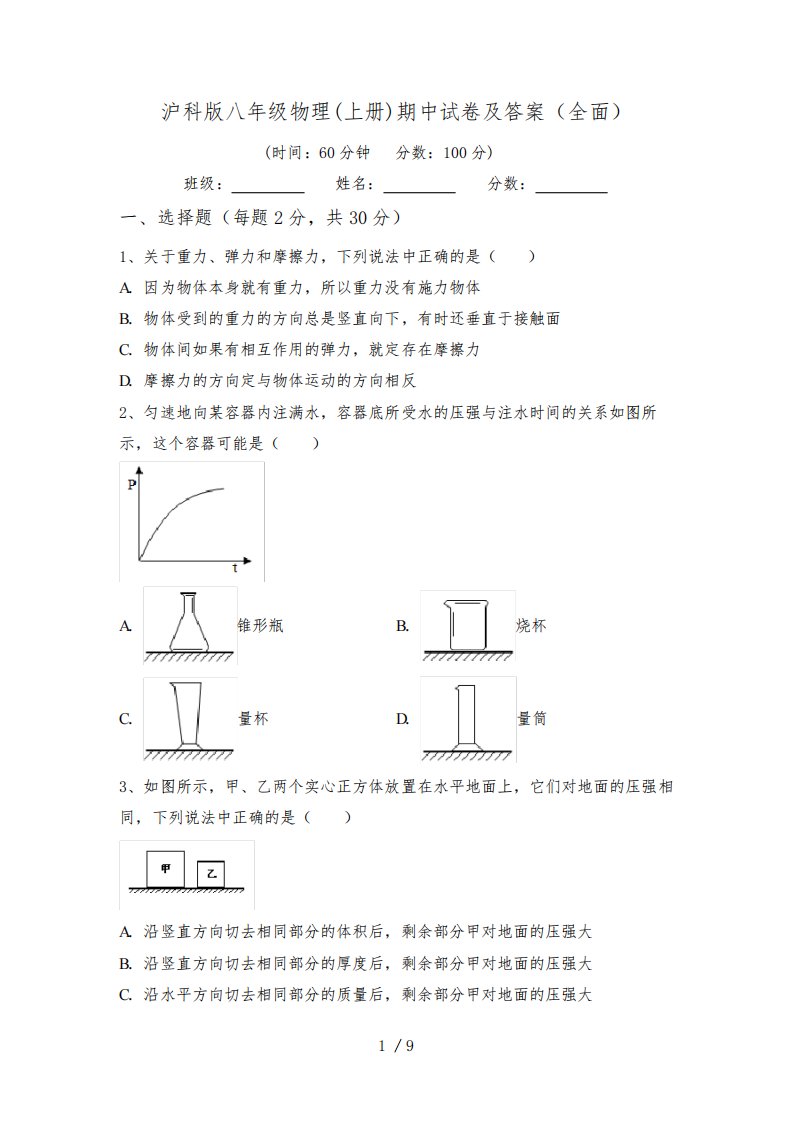 沪科版八年级物理(上册)期中试卷及答案(全面)