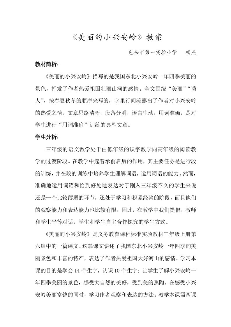 美丽的小兴安岭教案