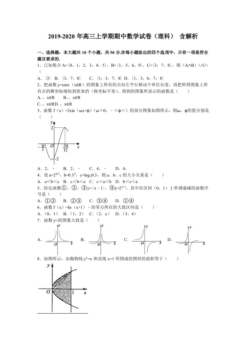 2019-2020年高三上学期期中数学试卷（理科）