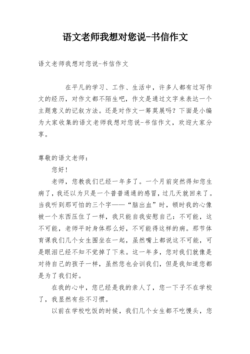 语文老师我想对您说-书信作文