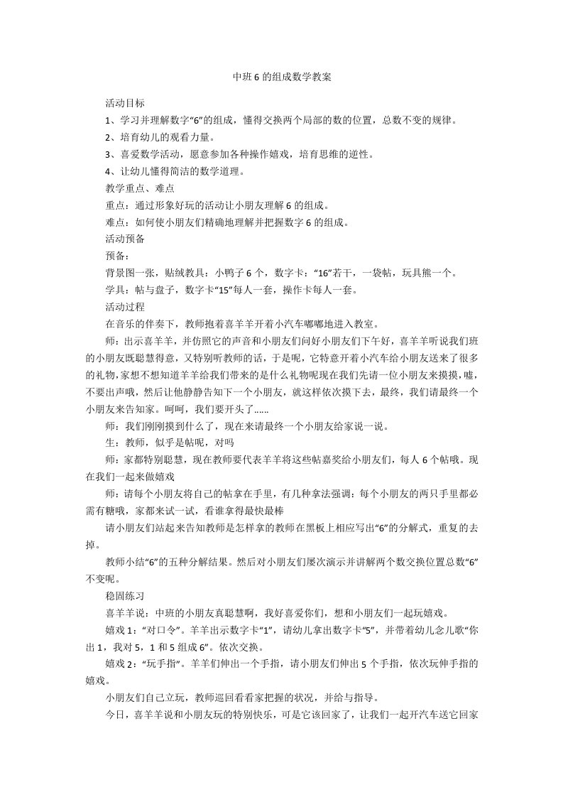 中班6的组成数学教案