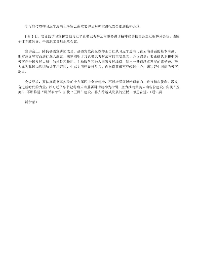 深入学习习近平总书记在云南重要讲话[修改版]