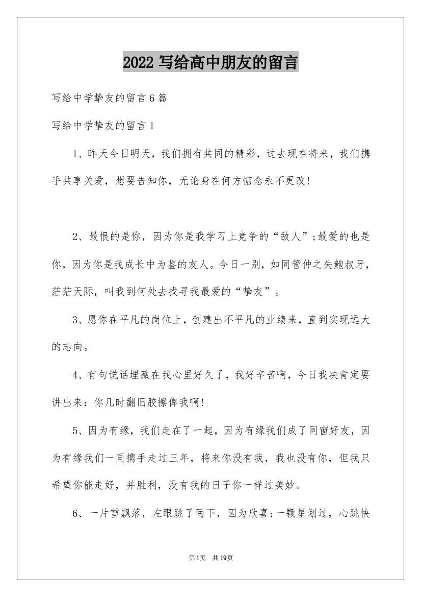 2022写给高中朋友的留言