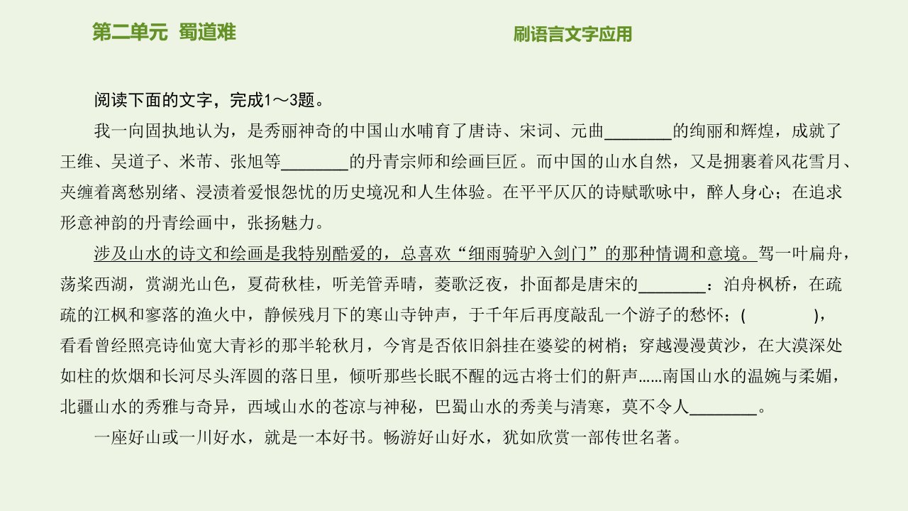 高中语文第二单元蜀道难课件新人教版必修3