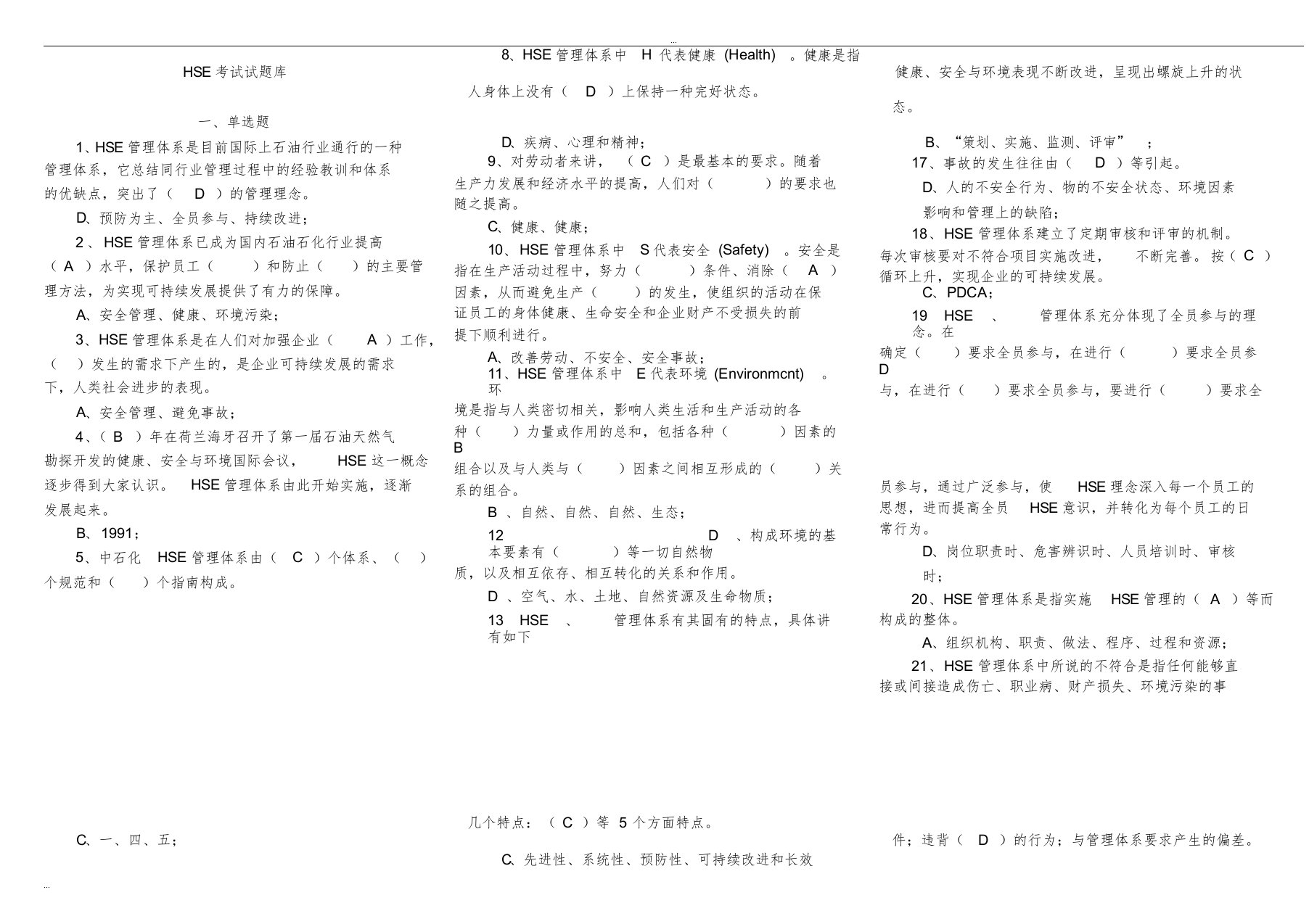 HSE考试试题库(大全)