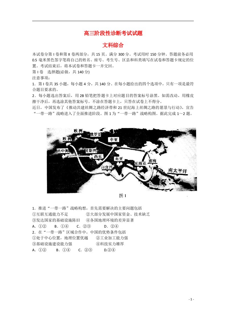 山东省淄博市高三文综5月阶段性诊断考试试题（二模）