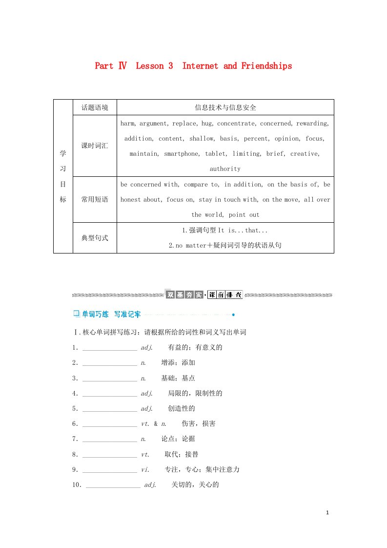 2022_2023学年新教材高中英语Unit4InformationTechnologyPartⅣLesson3InternetandFriendships学案北师大版必修第二册