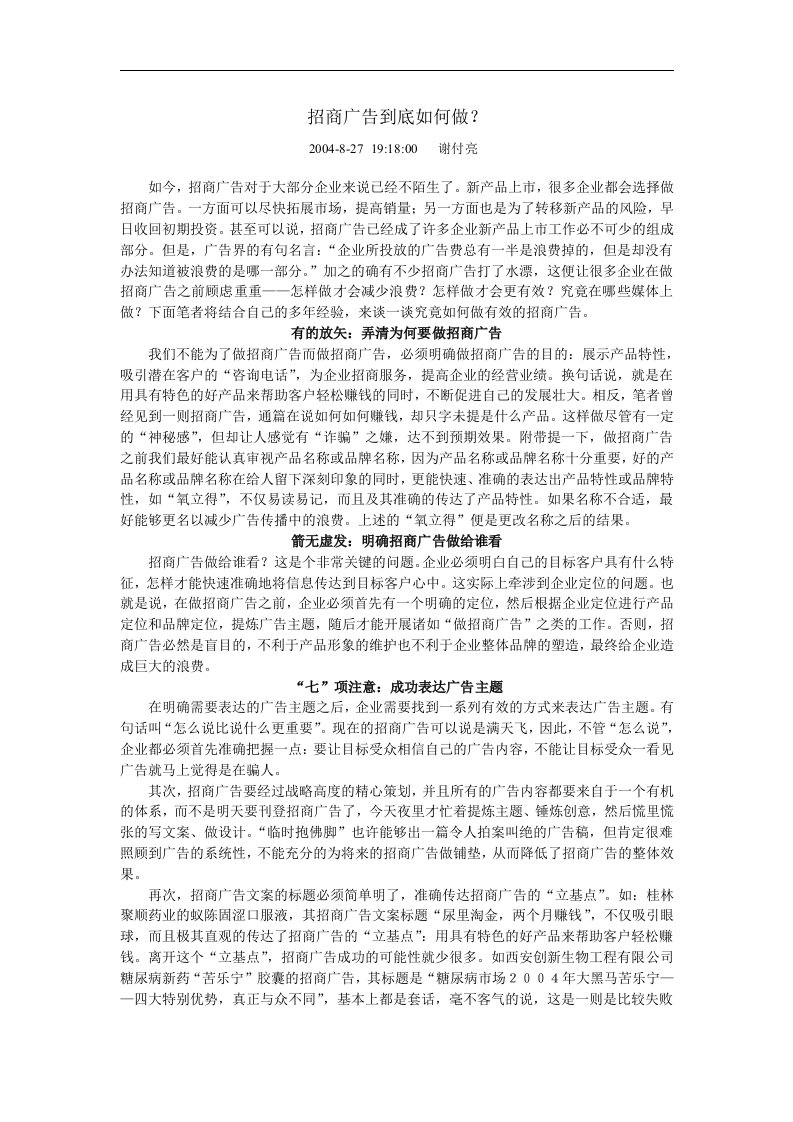 招商广告到底如何做(1)