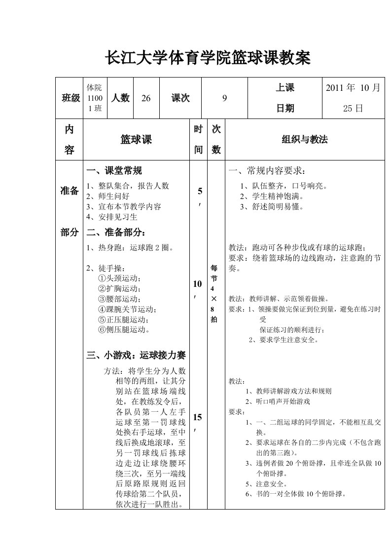 长江大学体育学院篮球课教案