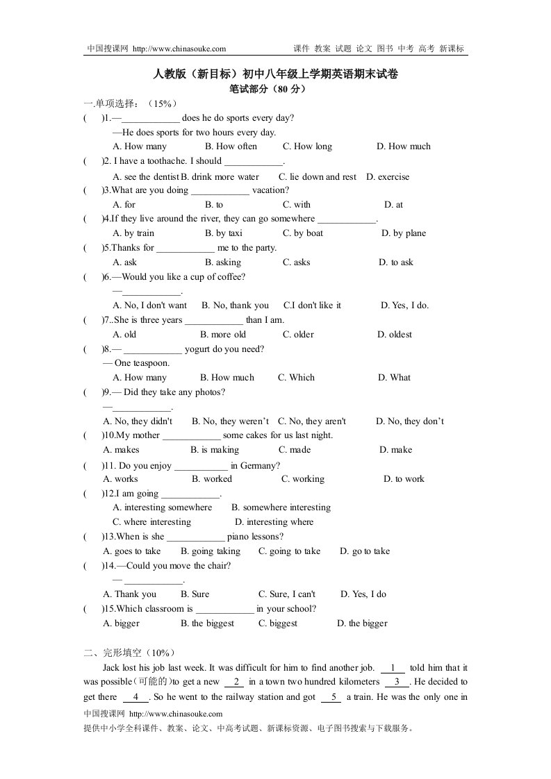 15685-人教版(新目标)初中八年级上学期英语期末试卷