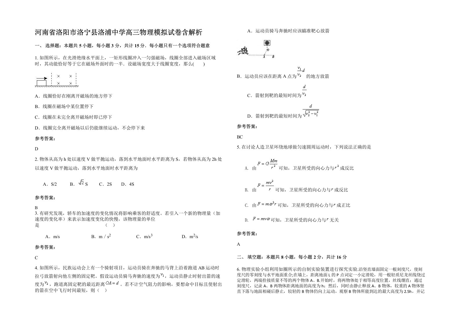 河南省洛阳市洛宁县洛浦中学高三物理模拟试卷含解析