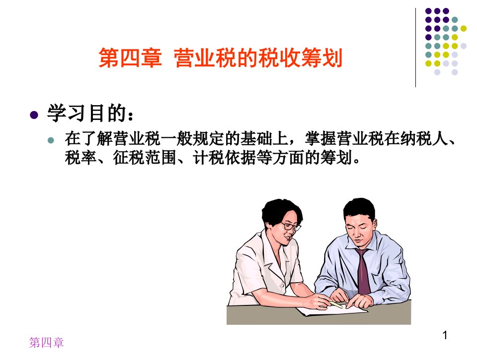 营业税的纳税筹划