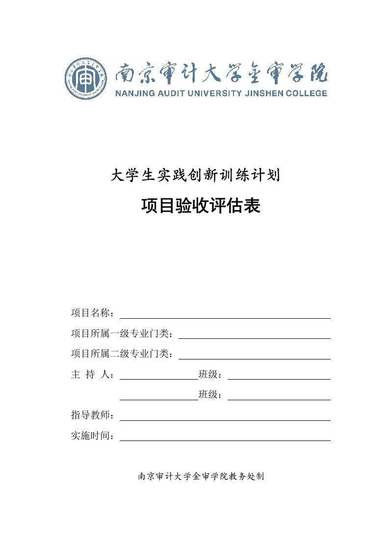 大学生实践创新训练计划