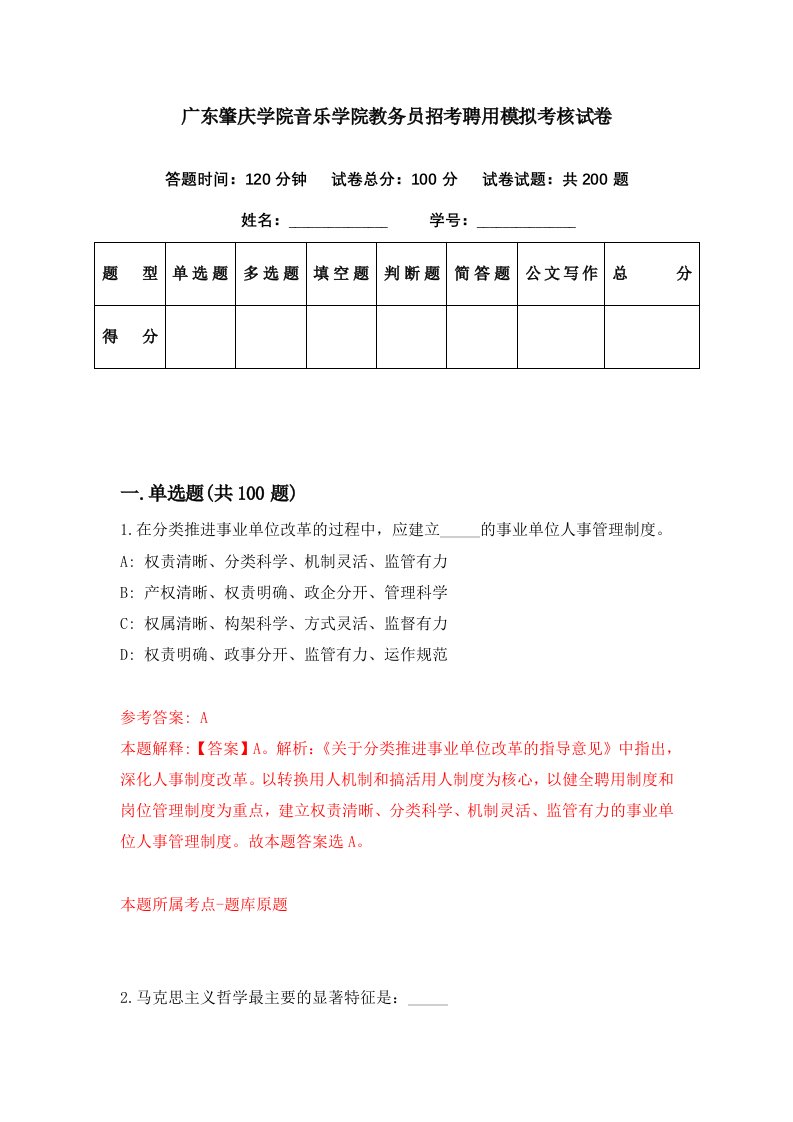 广东肇庆学院音乐学院教务员招考聘用模拟考核试卷6