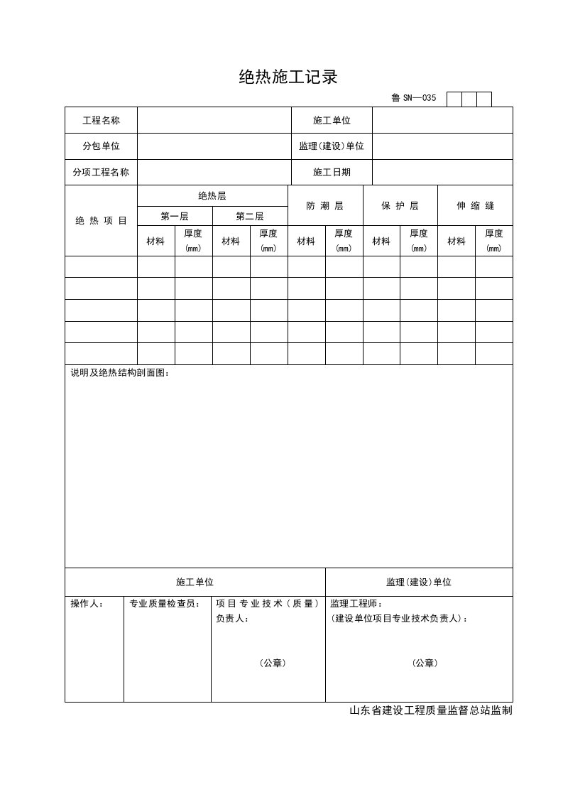 施工组织-SN035