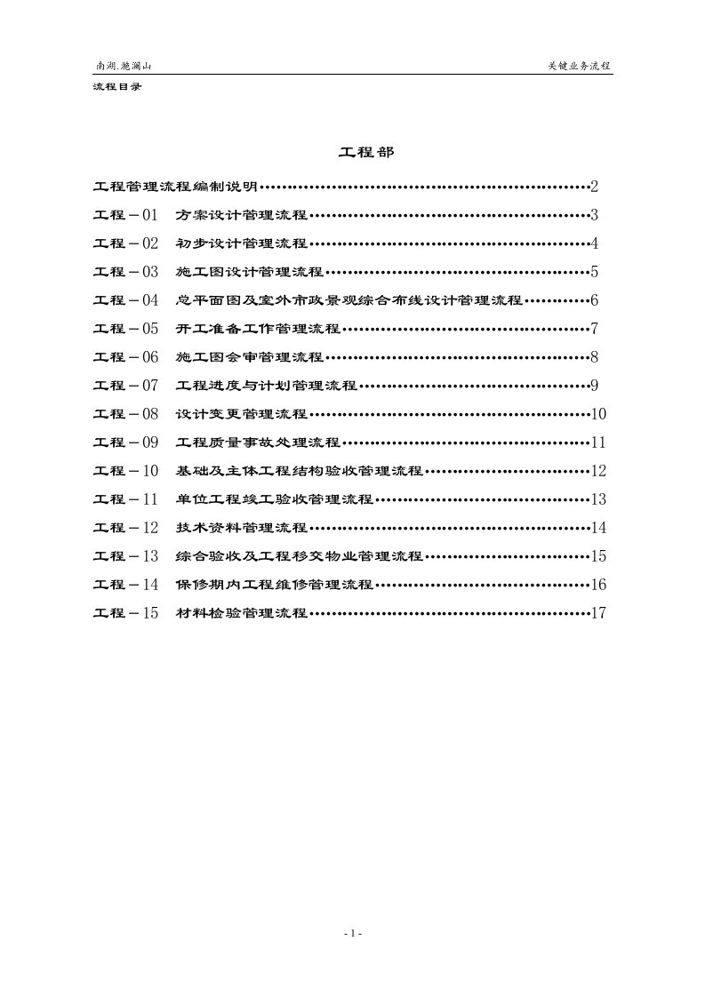 工程部管理流程图