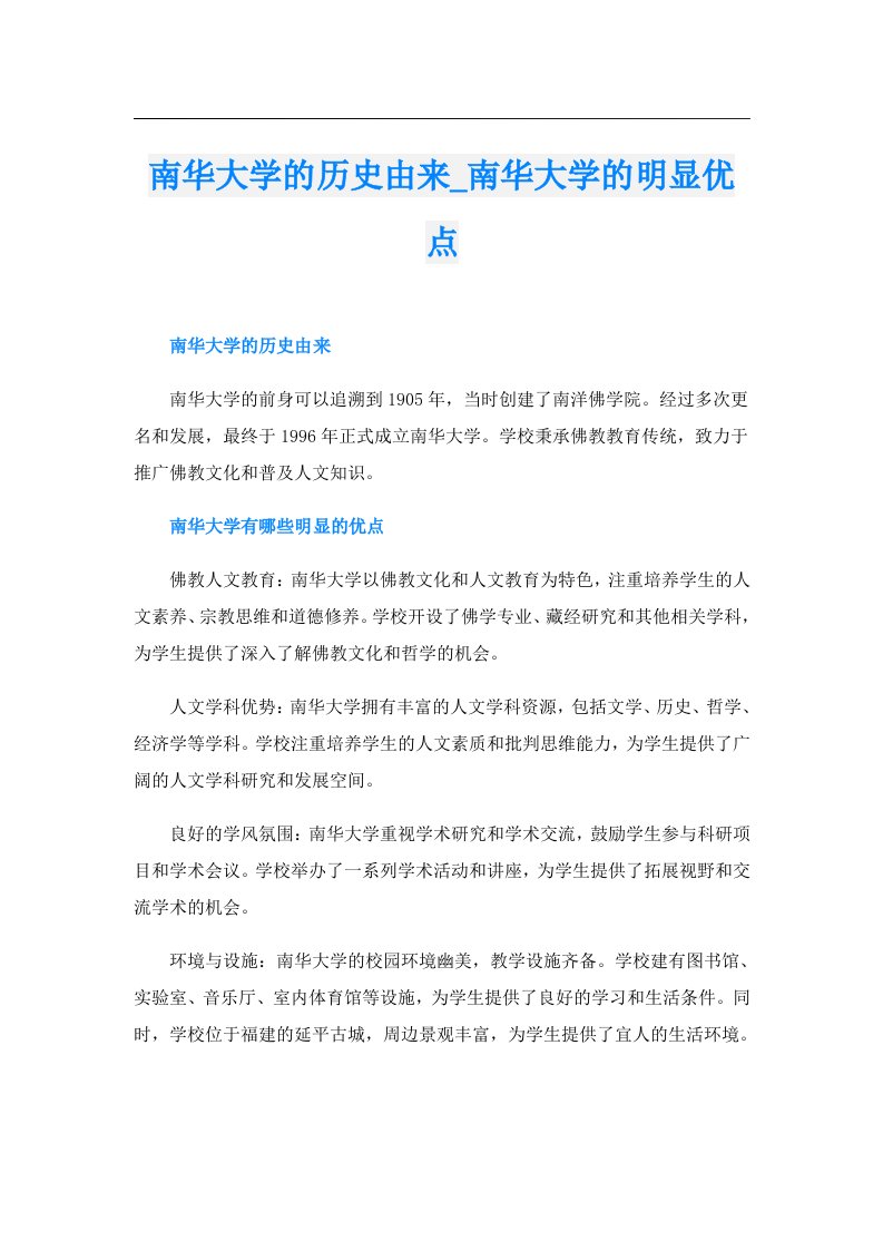 南华大学的历史由来_南华大学的明显优点