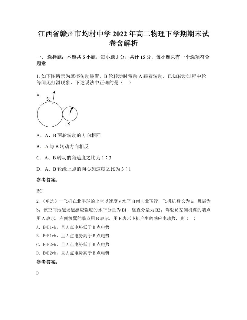 江西省赣州市均村中学2022年高二物理下学期期末试卷含解析