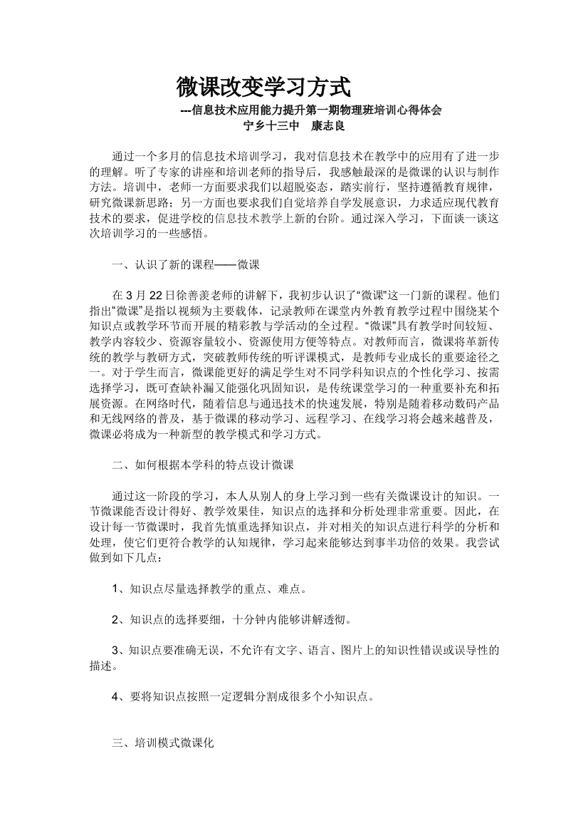 微课改变学习方式