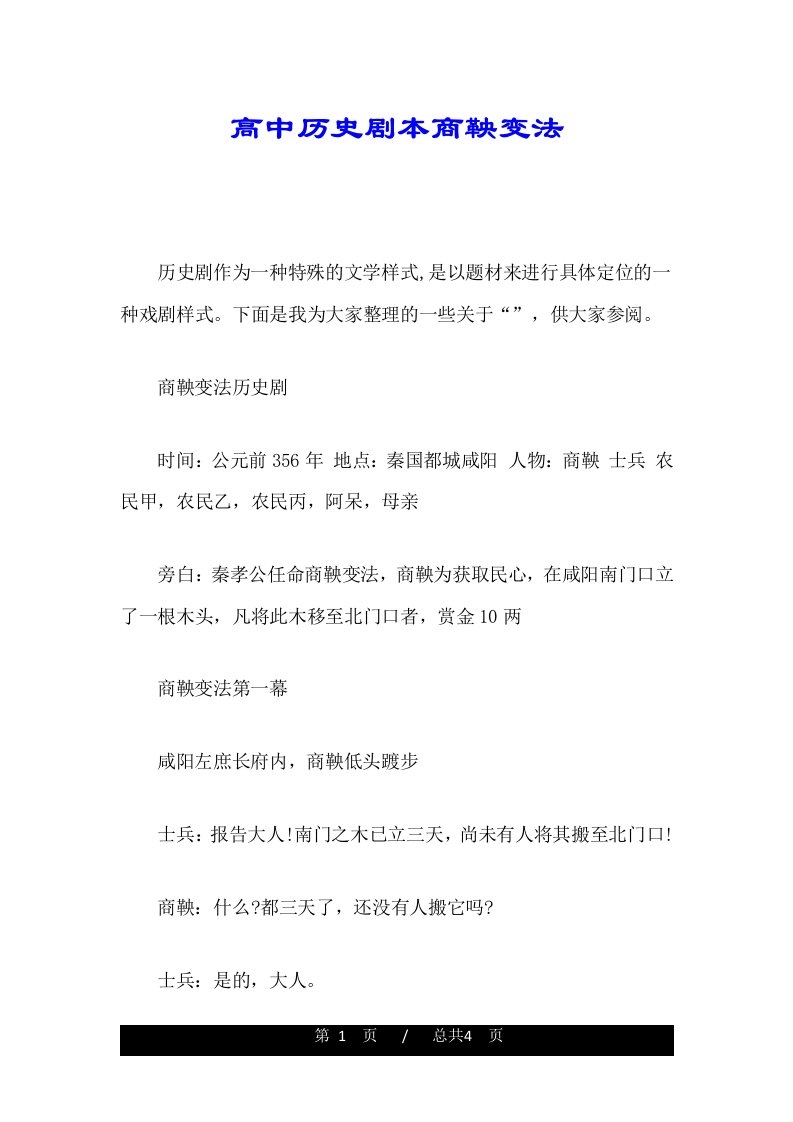 高中历史剧本商鞅变法