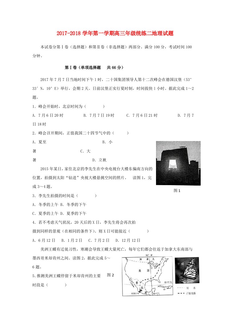 宁夏银川市高三地理上学期统练试题二