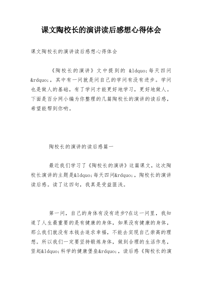 课文陶校长的演讲读后感想心得体会