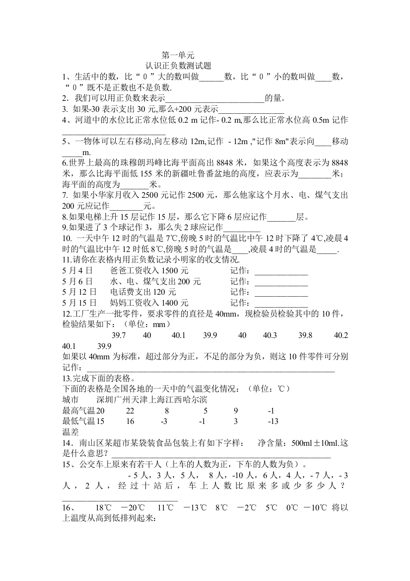 (完整版)青岛版小学数学五年级下册练习题