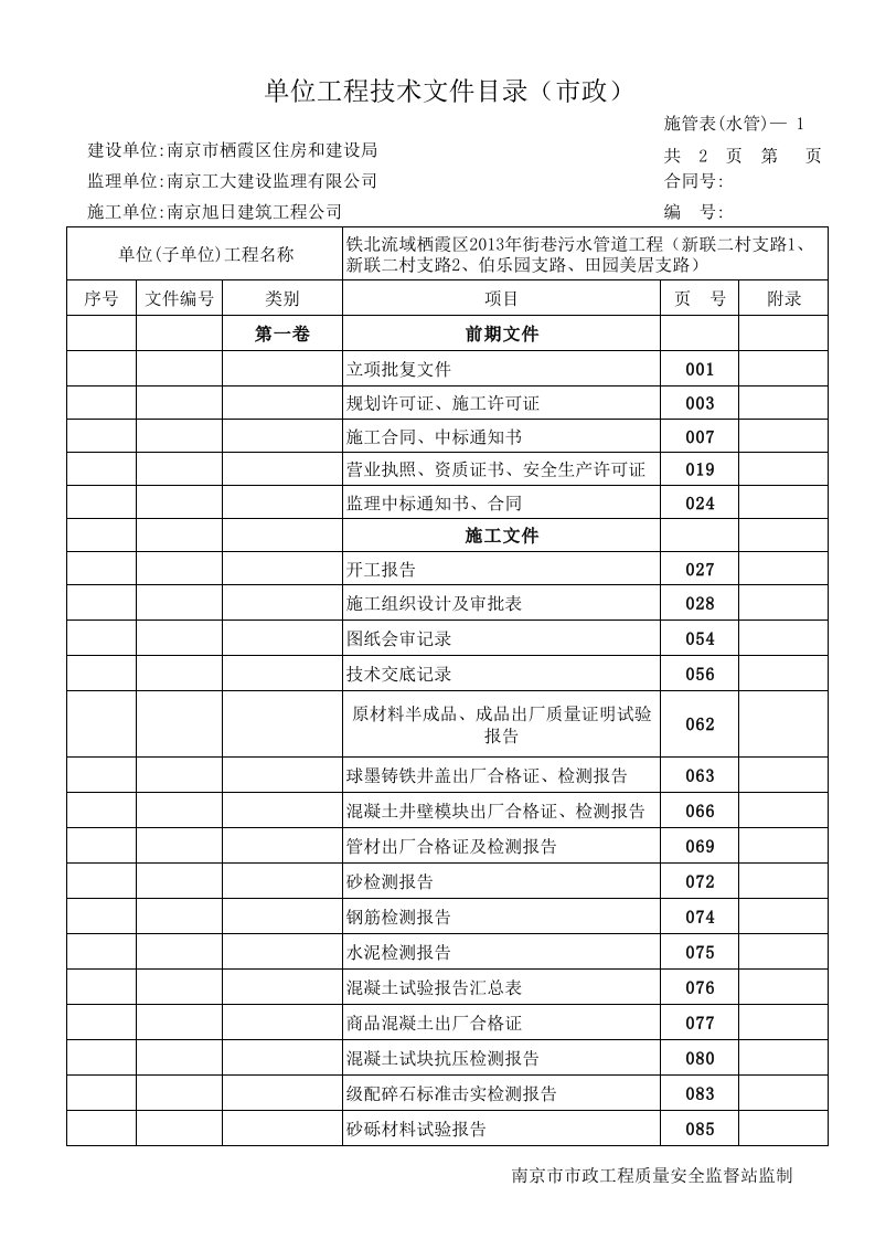 单位工程技术文件目录