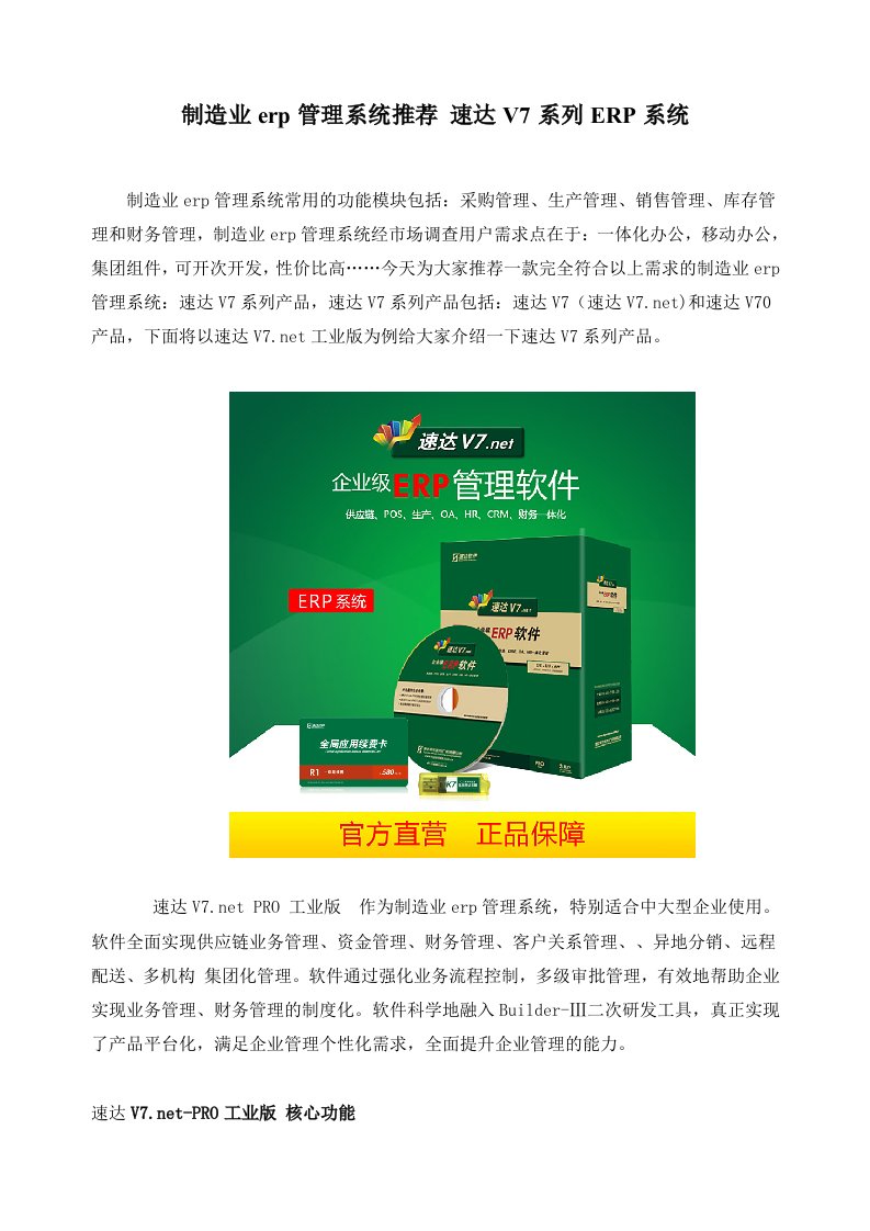 制造业erp管理系统推荐速达V7系列ERP系统