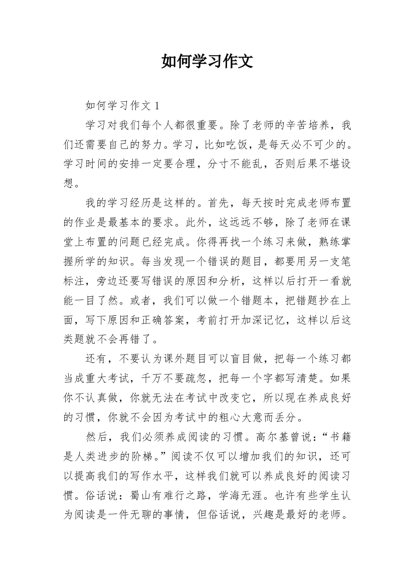 如何学习作文