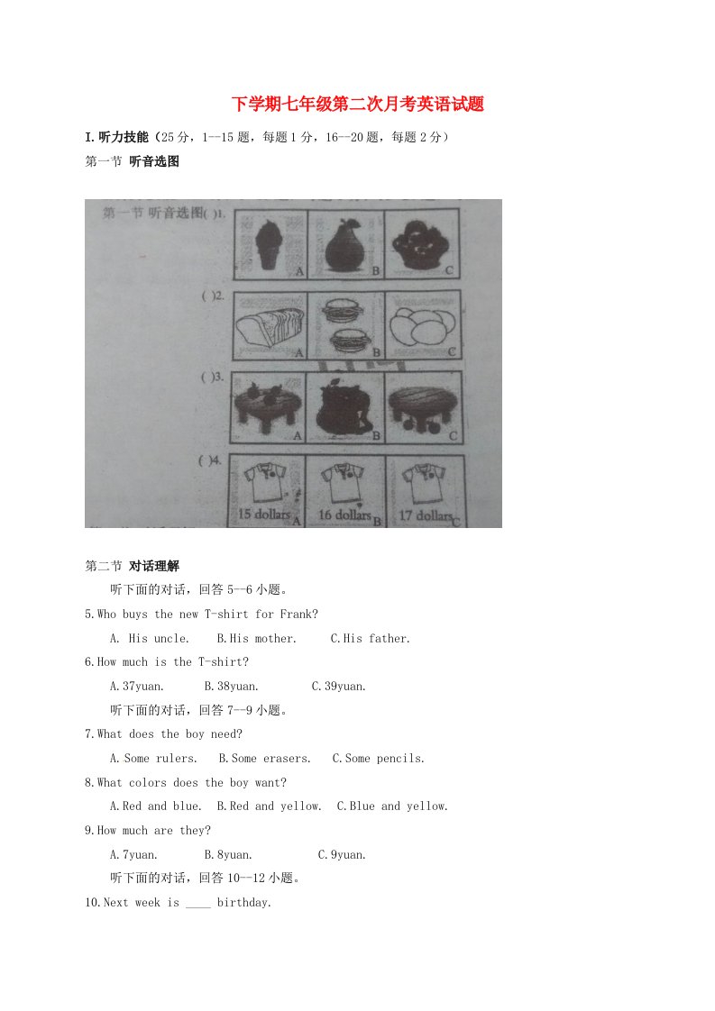 湖南省新宁县崀山培英学校七级英语上学期第二次月考试题