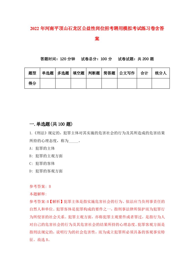 2022年河南平顶山石龙区公益性岗位招考聘用模拟考试练习卷含答案3