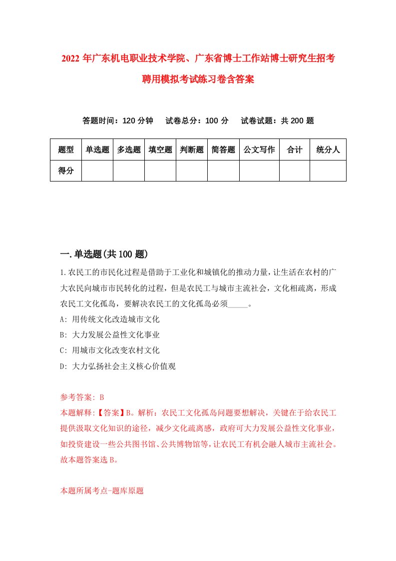 2022年广东机电职业技术学院广东省博士工作站博士研究生招考聘用模拟考试练习卷含答案第3版