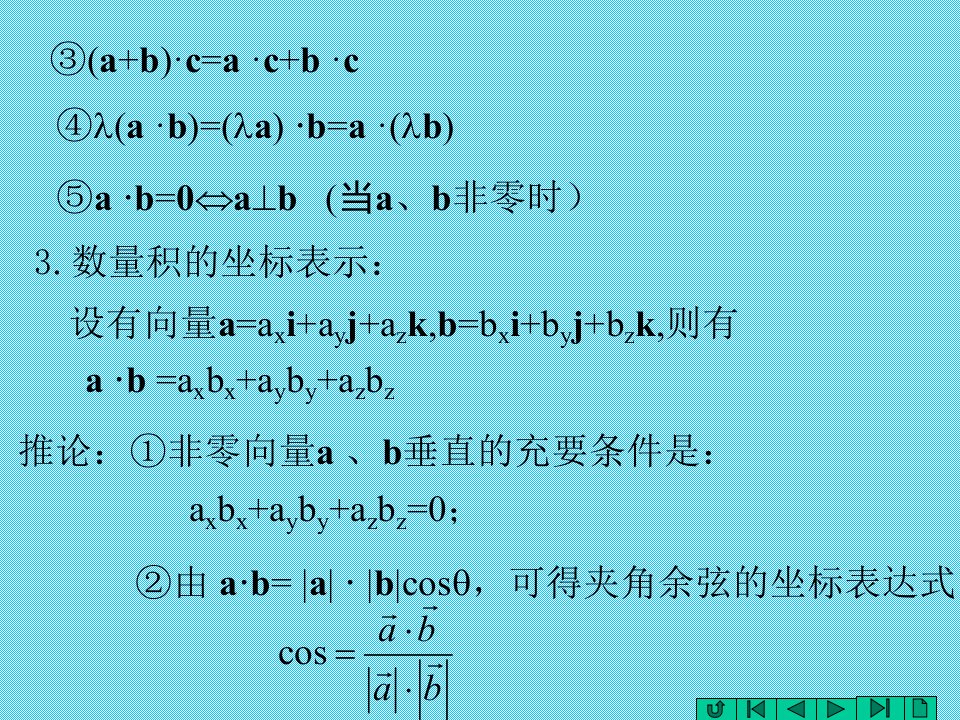 向量的乘积