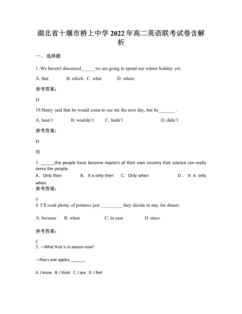 湖北省十堰市桥上中学2022年高二英语联考试卷含解析