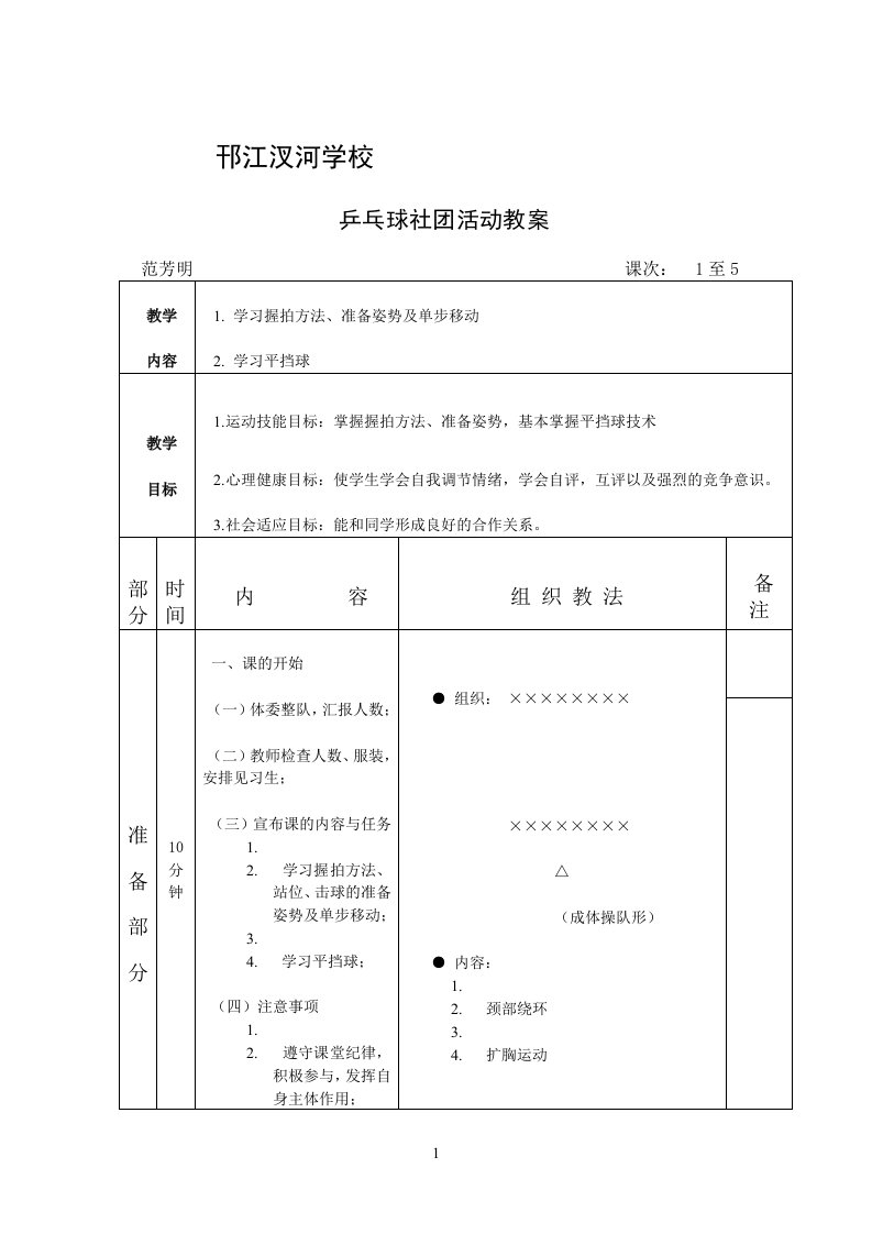 乒乓球社团活动教案