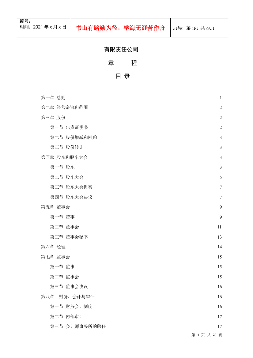 某责任公司管理制度分析