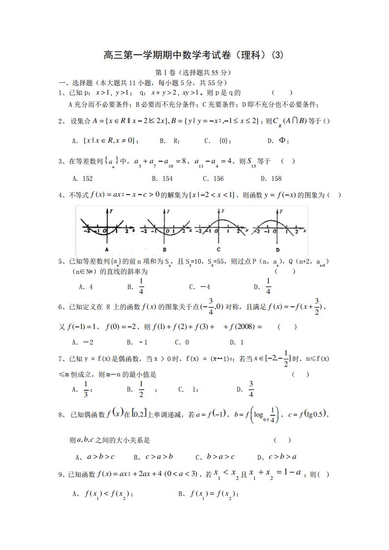 高三理科数学题及答案