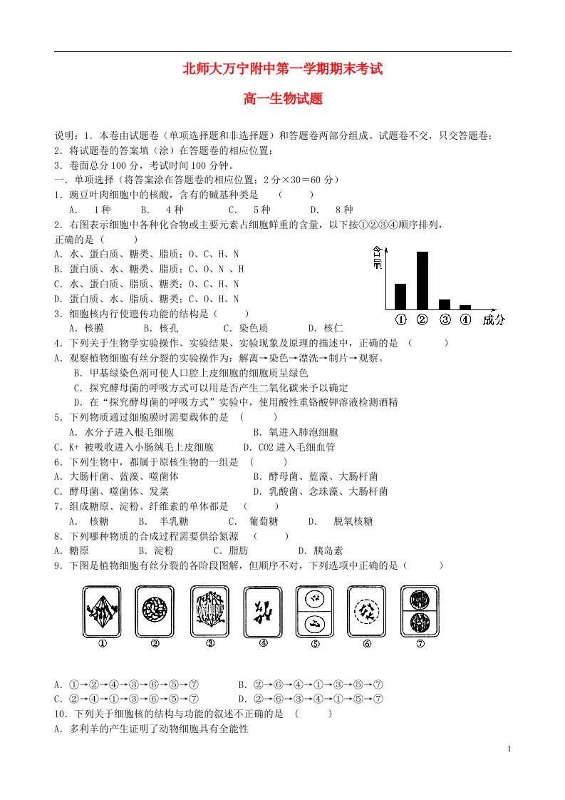 海南省万宁市北师大万宁附中高一生物上学期期末考试试题新人教版