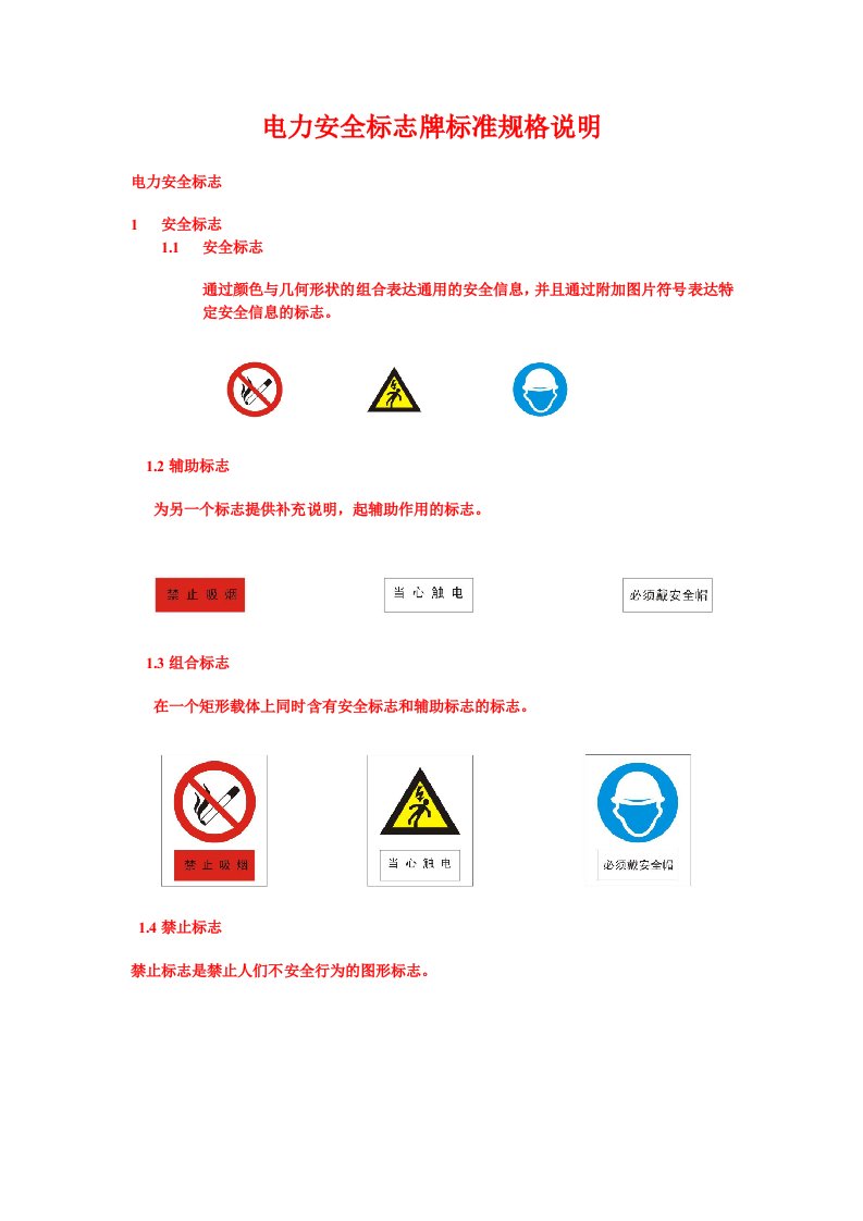 电力安全标志牌标准规格说明