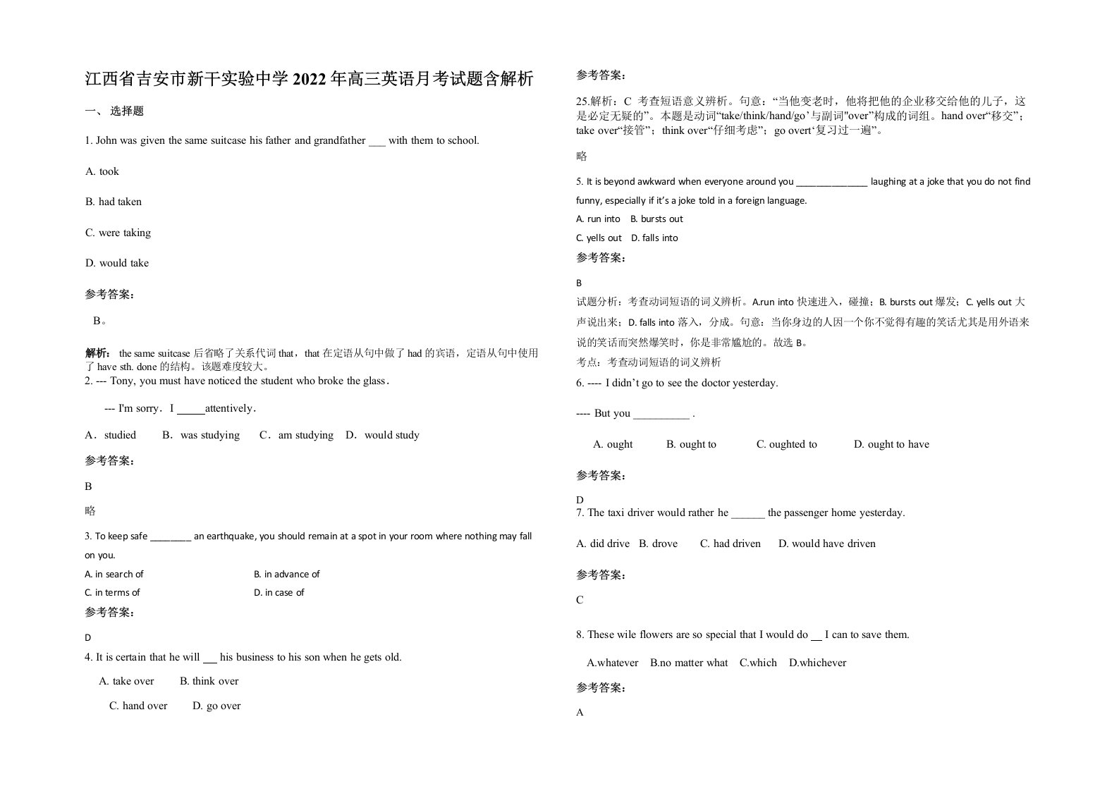 江西省吉安市新干实验中学2022年高三英语月考试题含解析