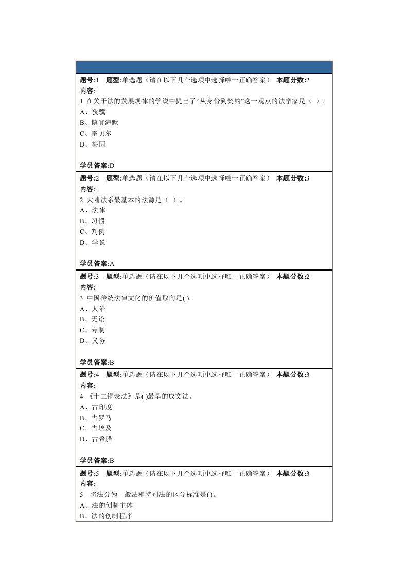 法理学第二次92分