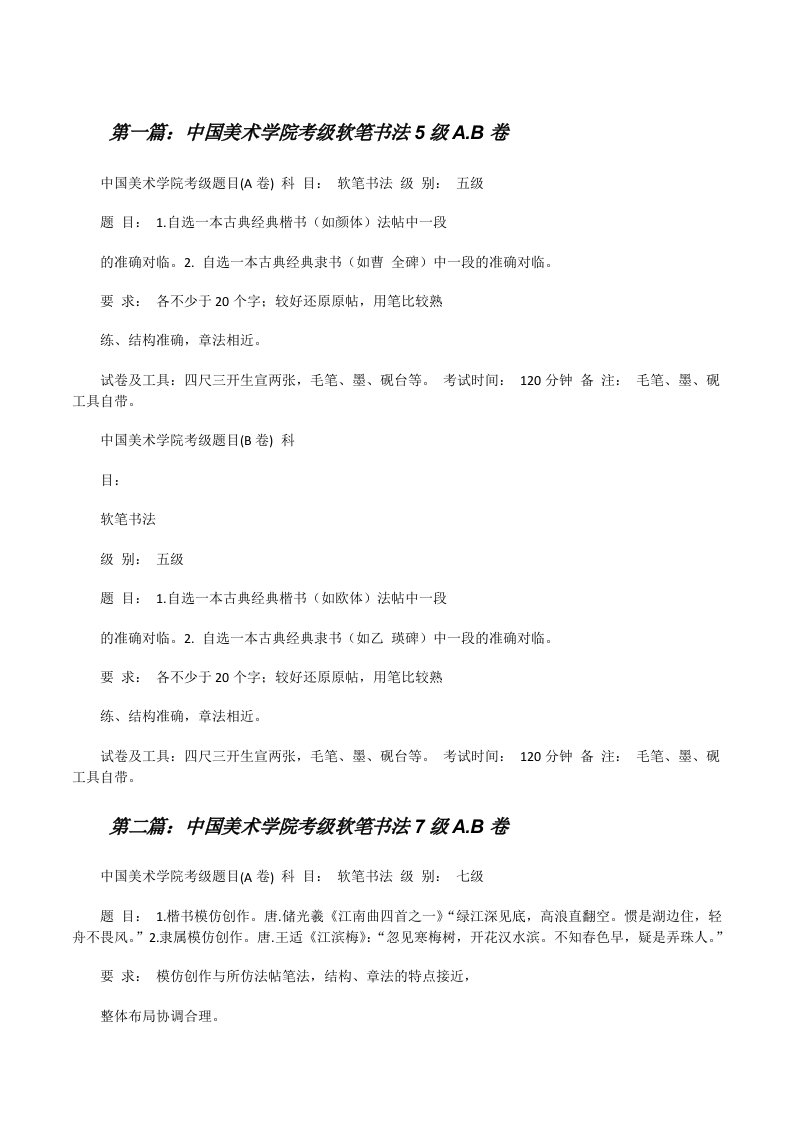 中国美术学院考级软笔书法5级A.B卷[修改版]