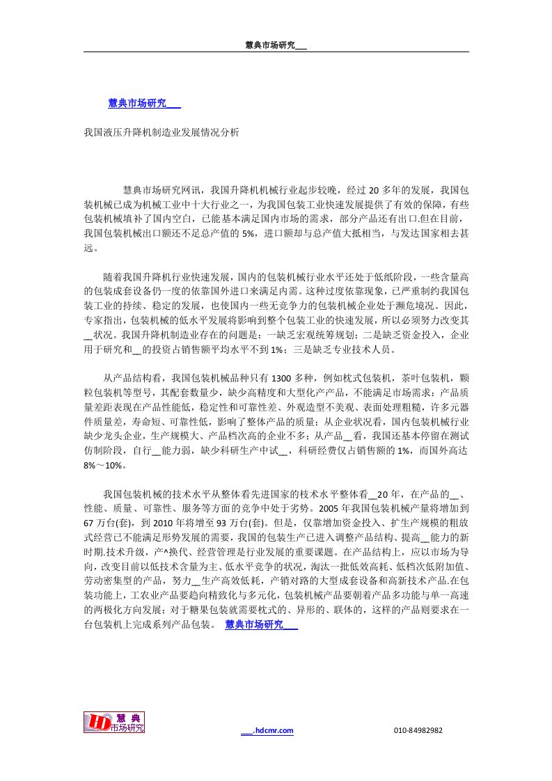 我国液压升降机制造业发展情况分析