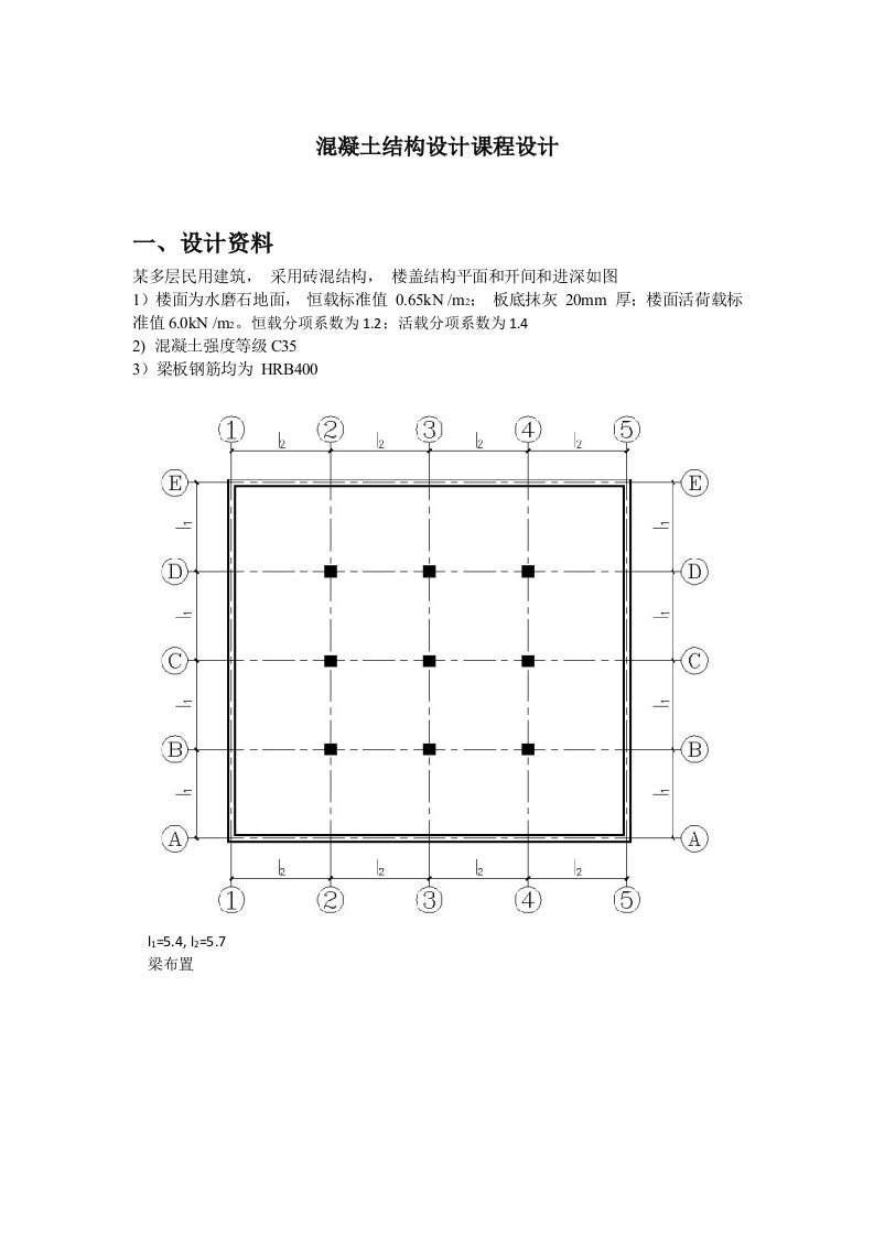 混凝土结构设计课程设计