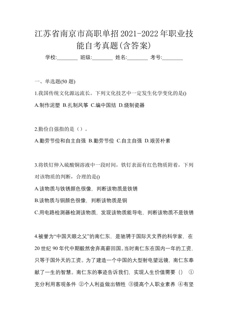 江苏省南京市高职单招2021-2022年职业技能自考真题含答案