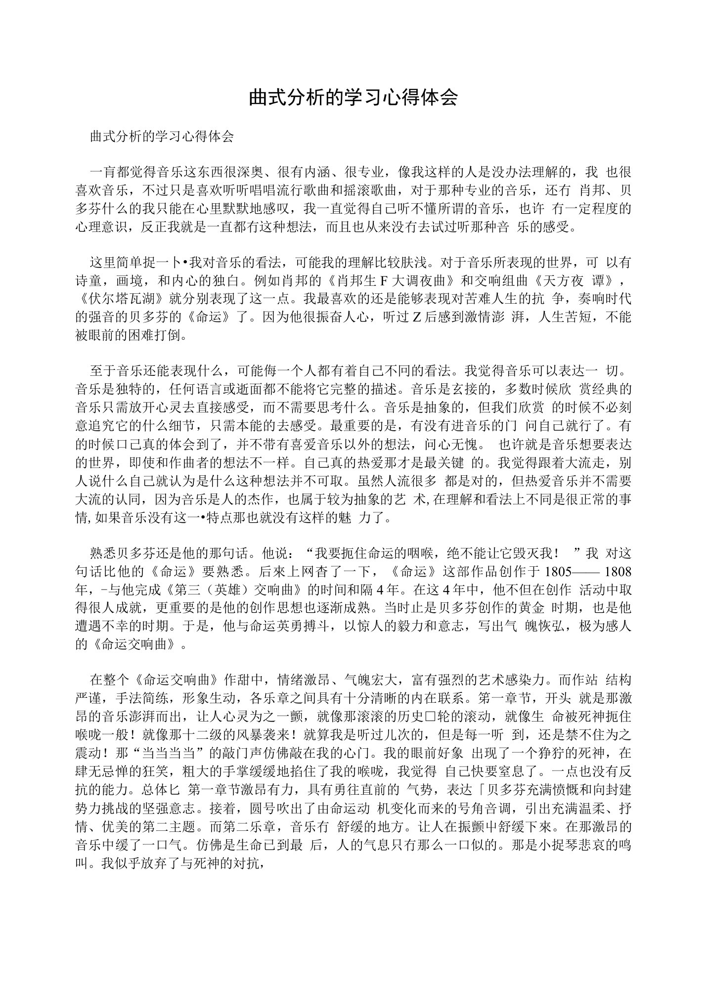 曲式分析的学习心得体会