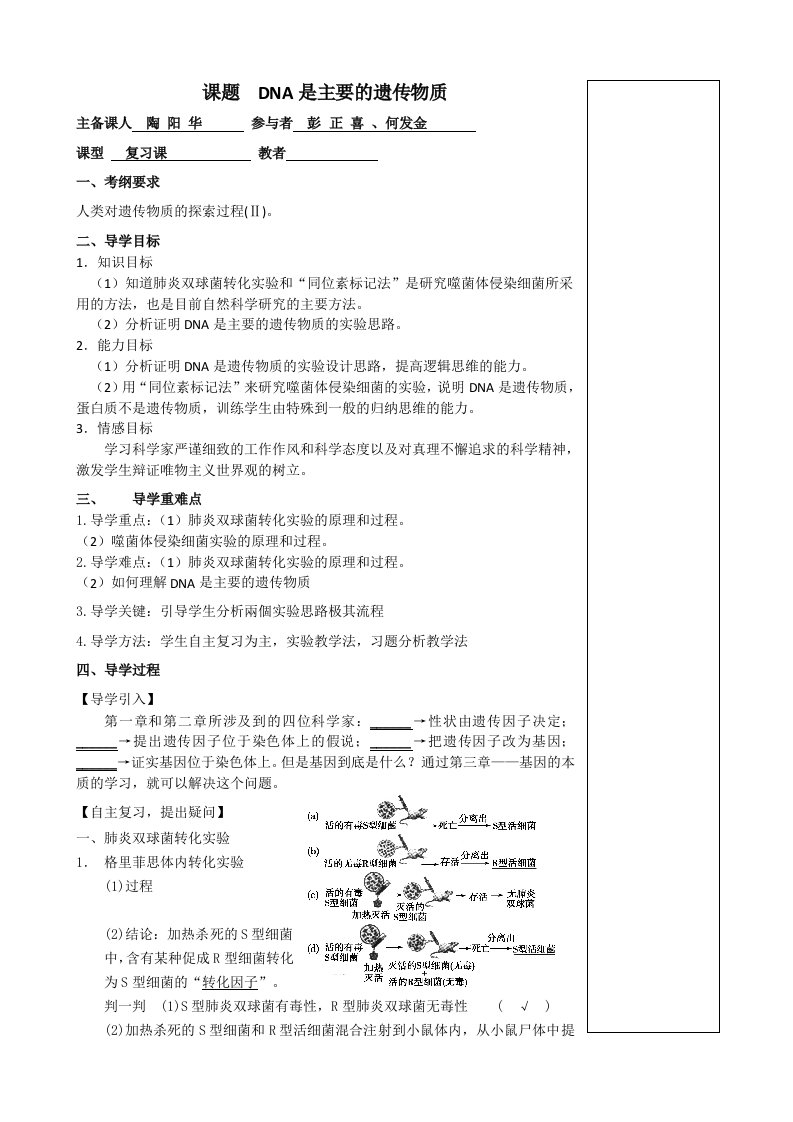 高三一轮复习DNA是主要的遗传物质教案