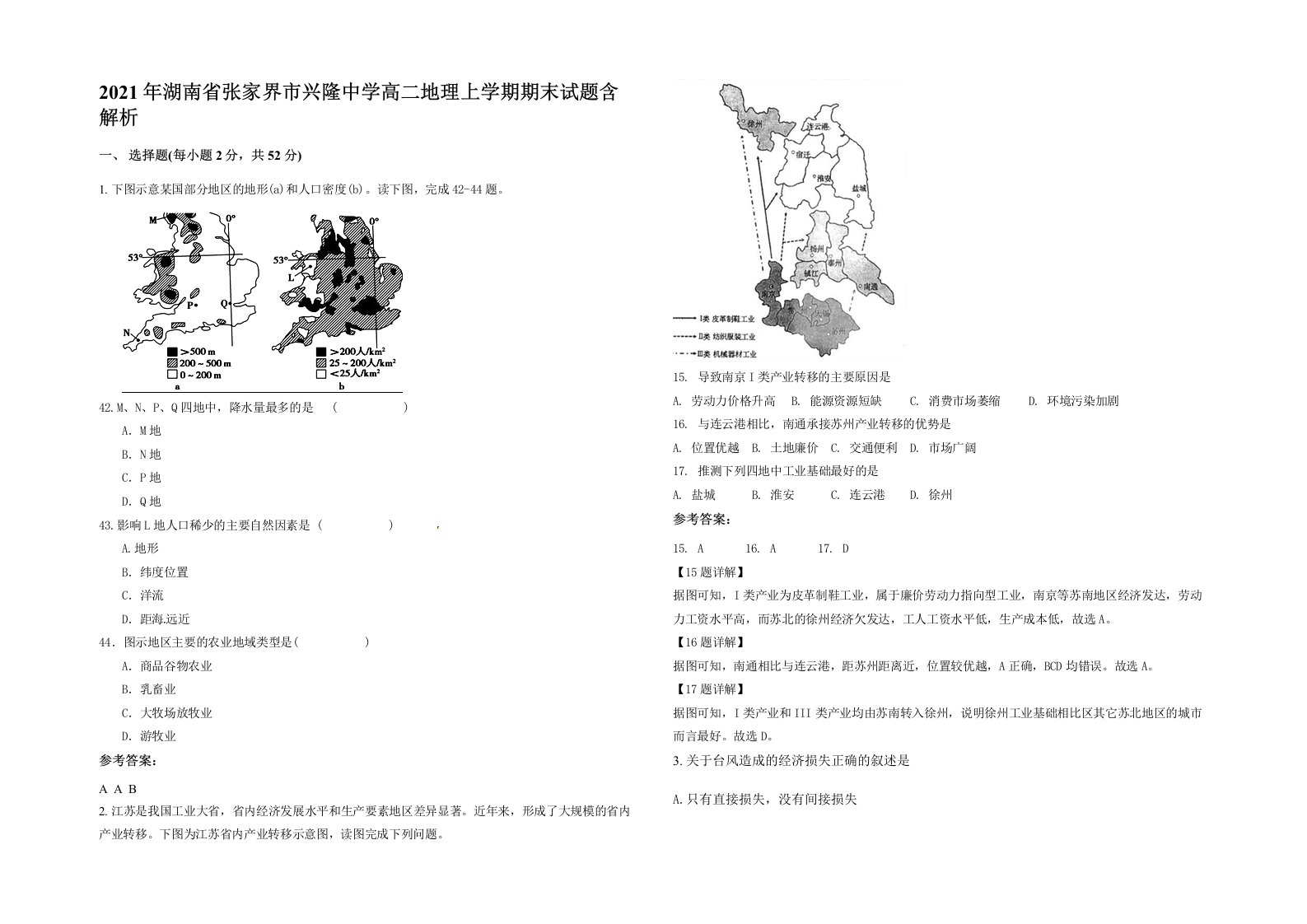 2021年湖南省张家界市兴隆中学高二地理上学期期末试题含解析